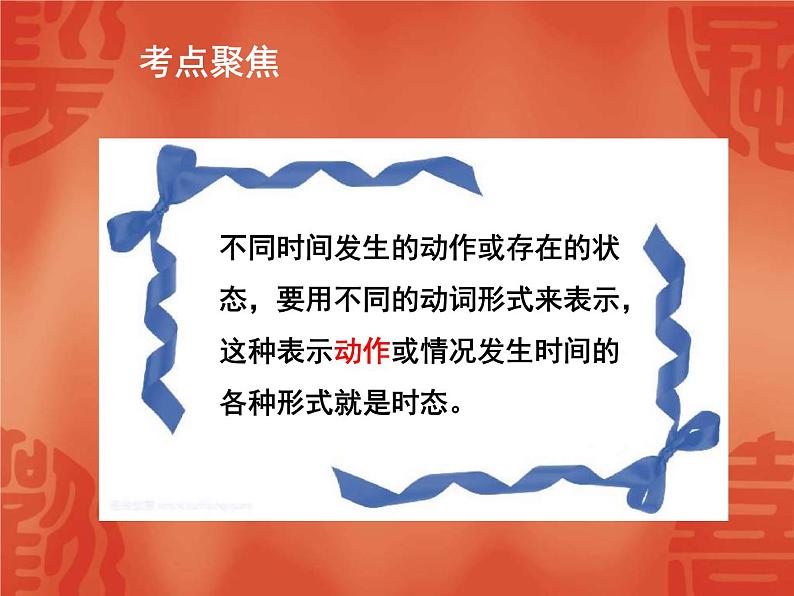 中考英语二轮复习课件:语法讲解 专题九 动词的时态(含答案)第2页