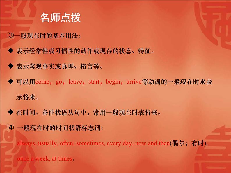 中考英语二轮复习课件:语法讲解 专题九 动词的时态(含答案)第8页