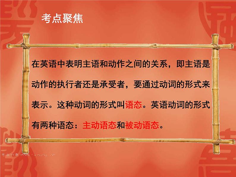 中考英语二轮复习课件:语法讲解 专题十 动词的语态(含答案)第2页
