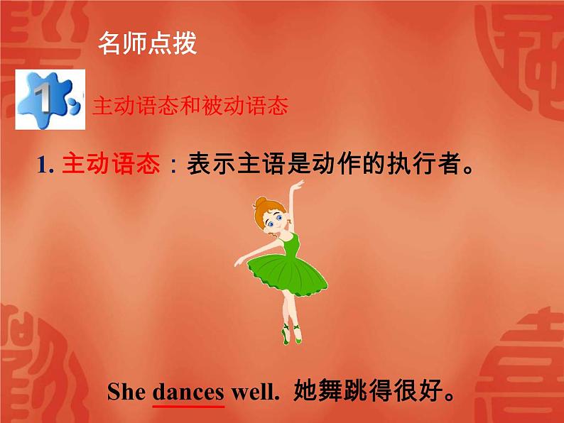 中考英语二轮复习课件:语法讲解 专题十 动词的语态(含答案)第3页