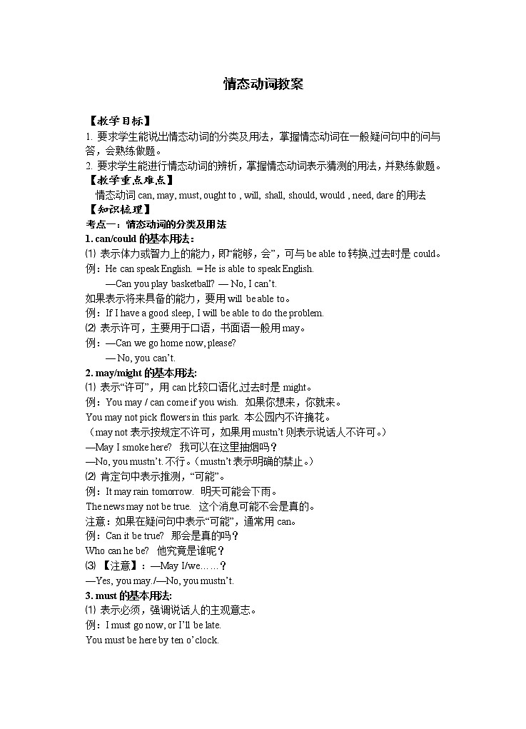 中考英语一轮复习教案 情态动词【教案】01