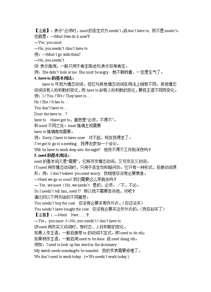 中考英语一轮复习教案 情态动词【教案】02