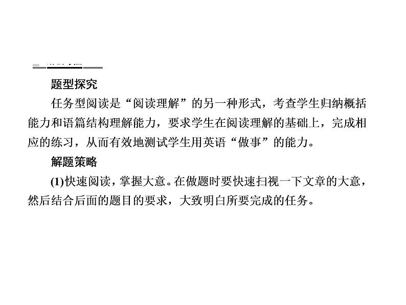 中考英语复习课件:二轮专题突破 题型专题(四)任务型阅读 (含答案)第2页