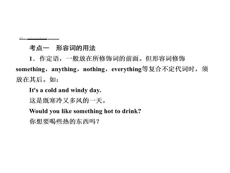 中考英语复习课件:二轮专题突破 专题七 形容词和副词 (含答案)第2页