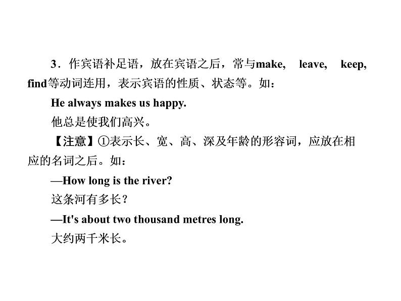 中考英语复习课件:二轮专题突破 专题七 形容词和副词 (含答案)第4页
