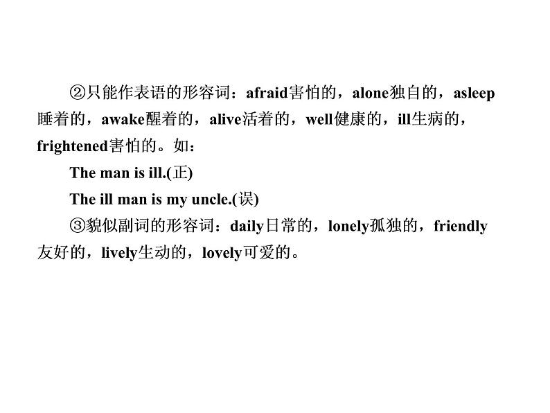 中考英语复习课件:二轮专题突破 专题七 形容词和副词 (含答案)第5页