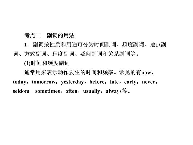 中考英语复习课件:二轮专题突破 专题七 形容词和副词 (含答案)第6页