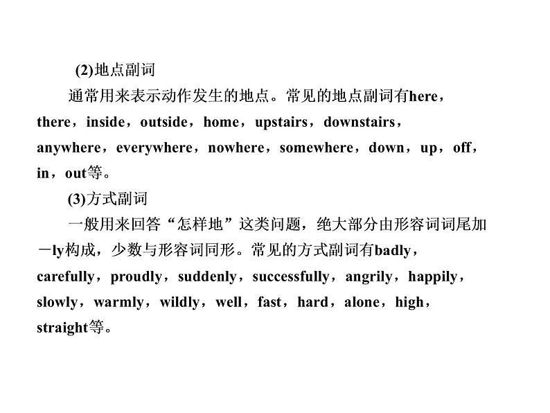中考英语复习课件:二轮专题突破 专题七 形容词和副词 (含答案)第7页