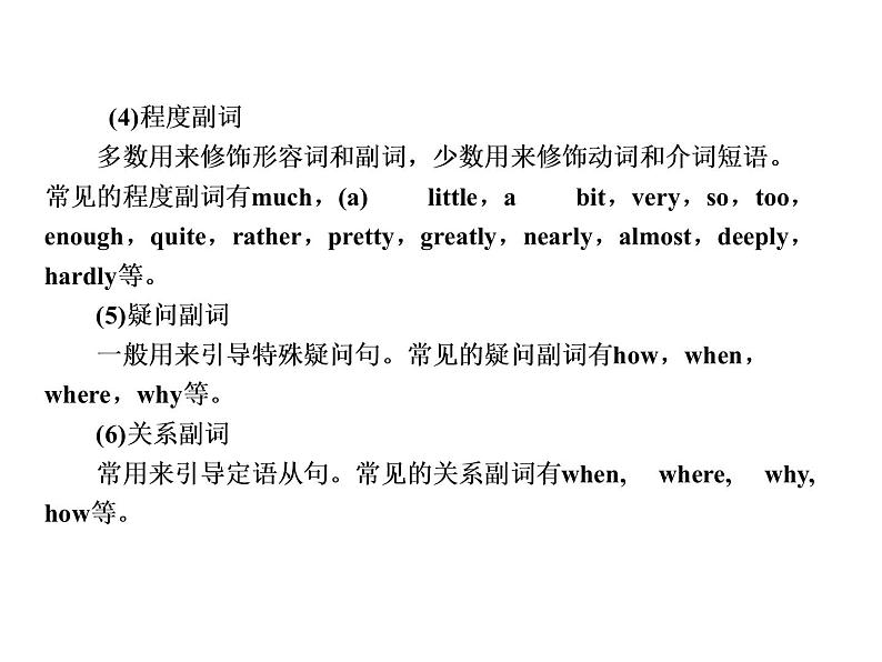 中考英语复习课件:二轮专题突破 专题七 形容词和副词 (含答案)第8页