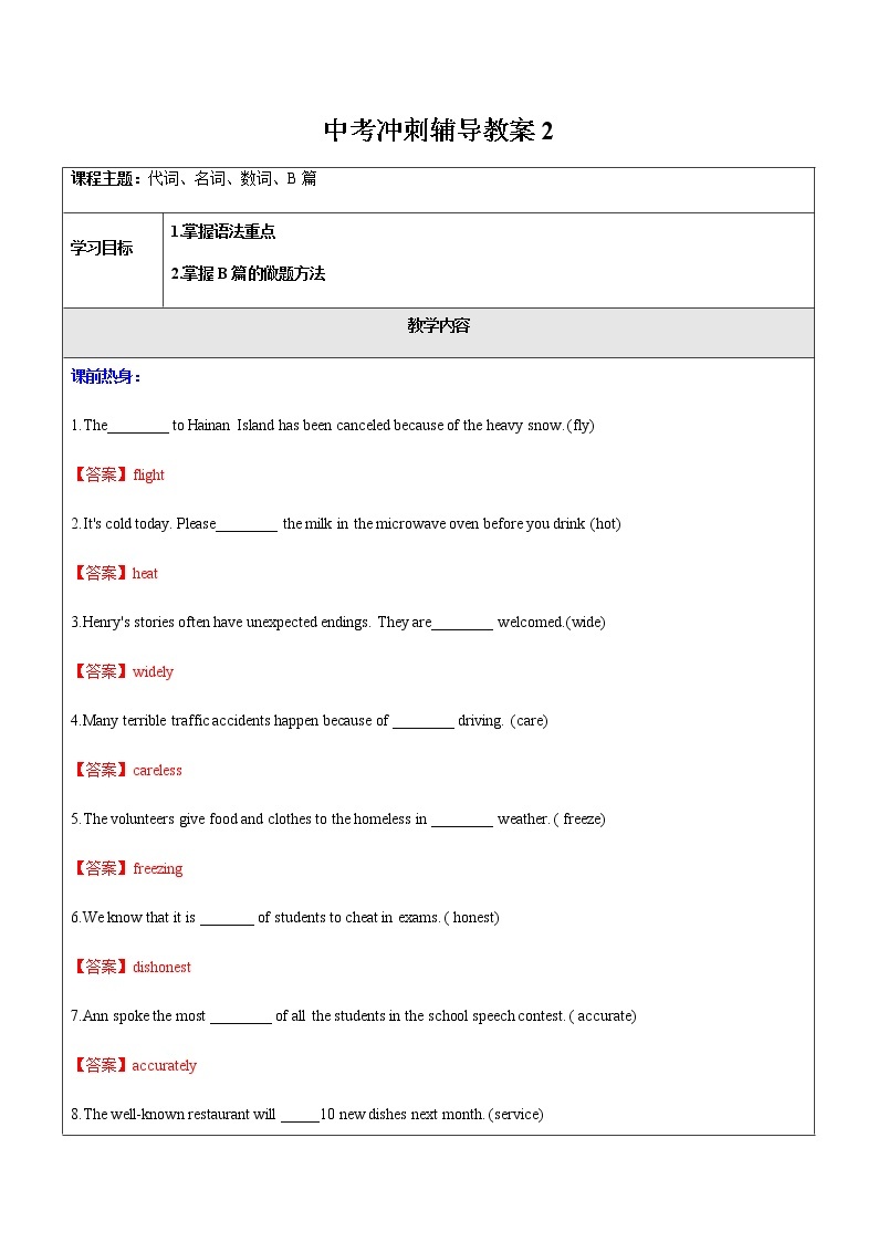 中考英语三轮冲刺教案2-代词名词数词 阅读B篇 (含答案)01