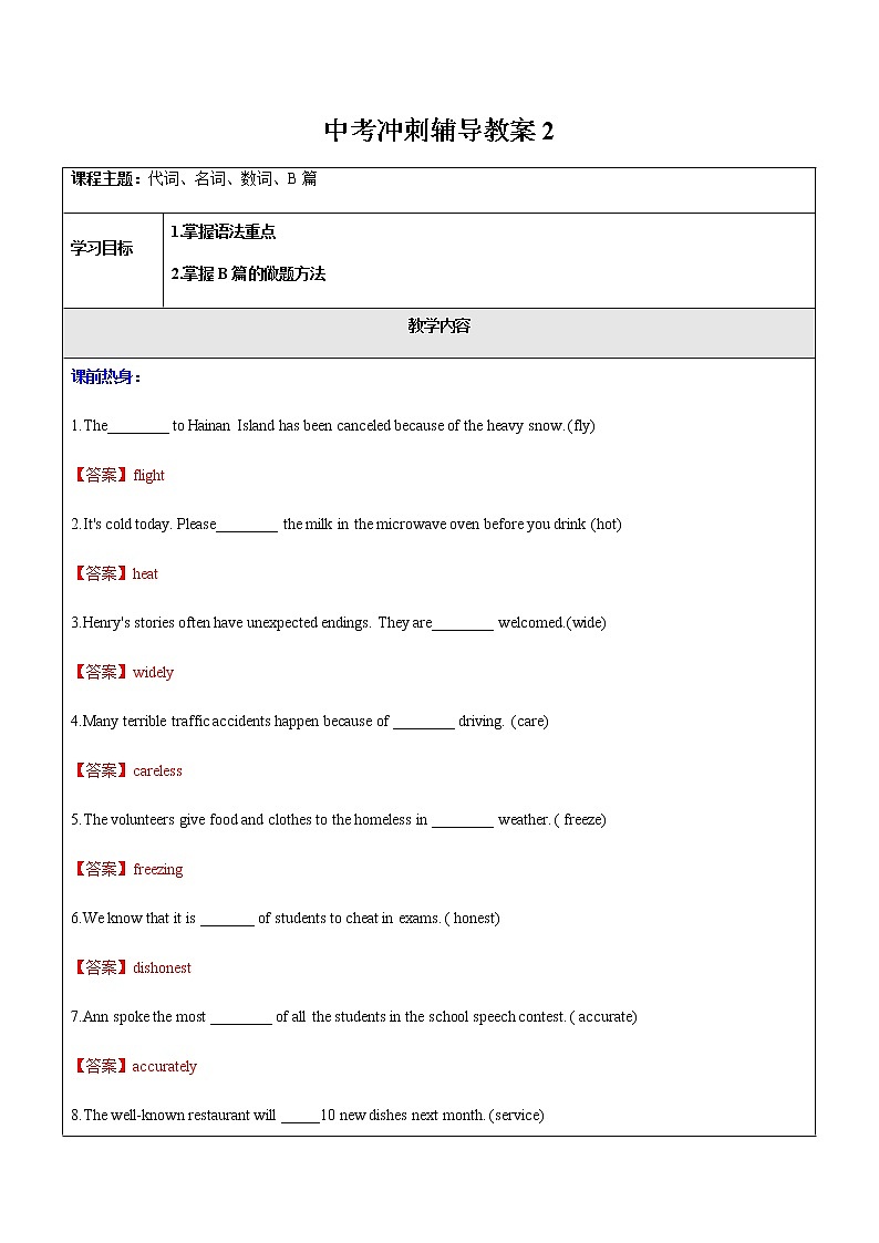 中考英语三轮冲刺教案2-代词名词数词 阅读B篇 (含答案)第1页