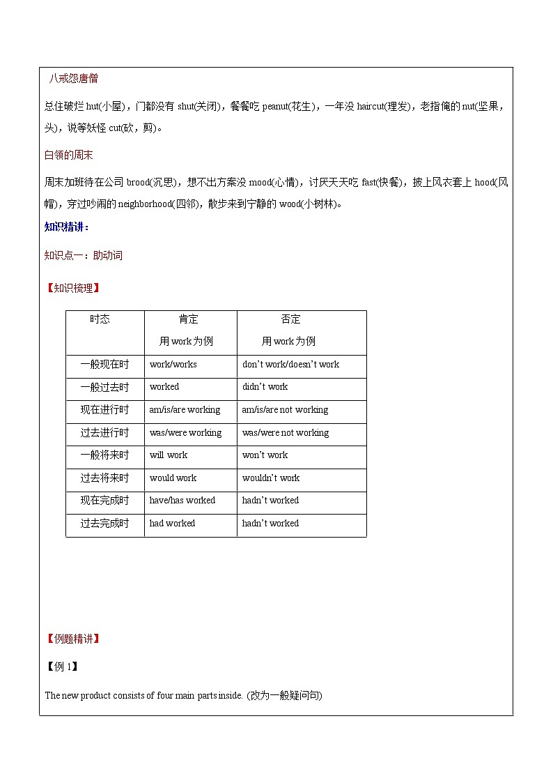 中考英语三轮冲刺教案3-动词 阅读B篇 (含答案)02