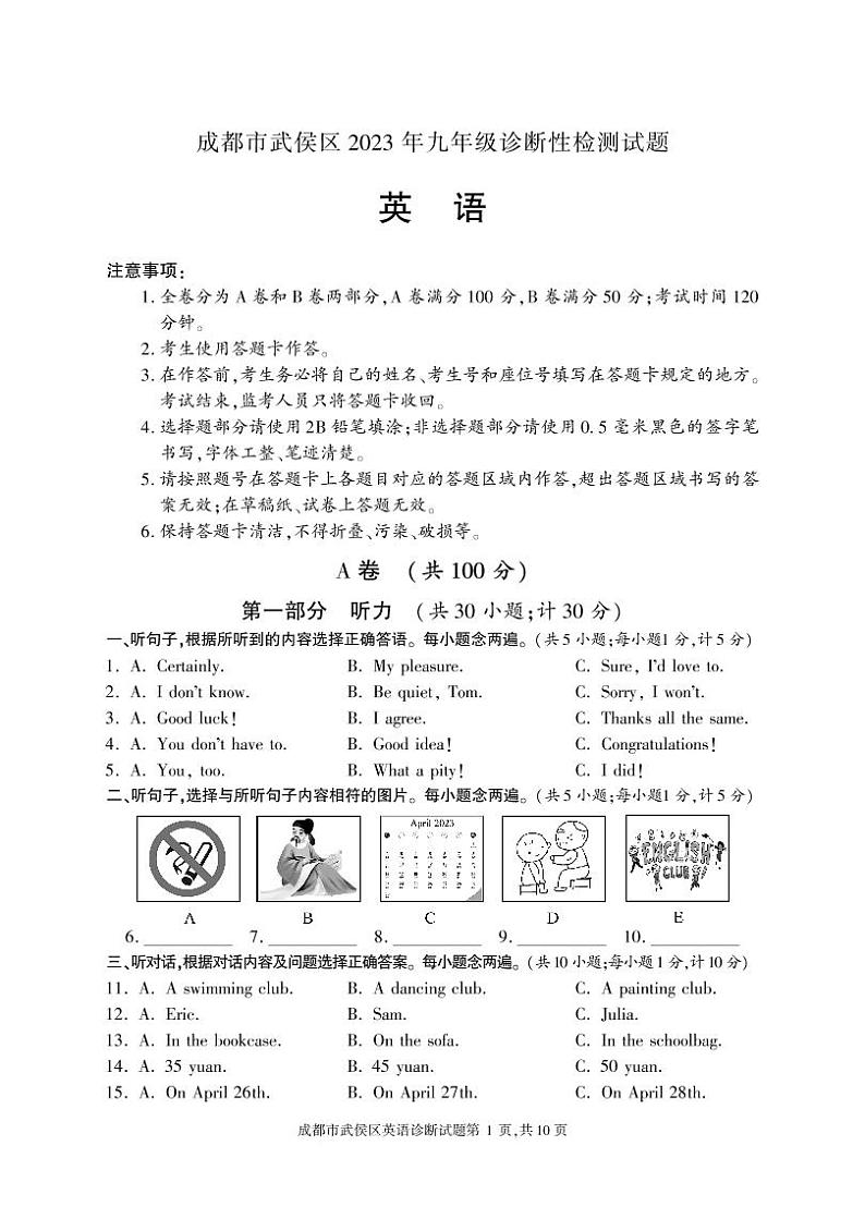 2023年四川省成都市武侯区九年级诊断性测试英语试题第1页