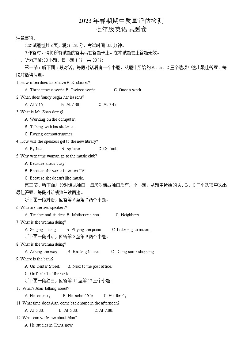 河南省南阳市宛城区2022-2023学年七年级下学期期中英语试卷(含答案)第1页