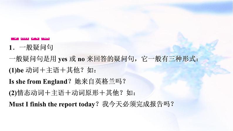 中考英语复习专题突破十二简单句教学课件04