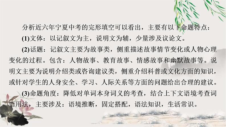 中考英语复习题型专题一完形填空教学课件04