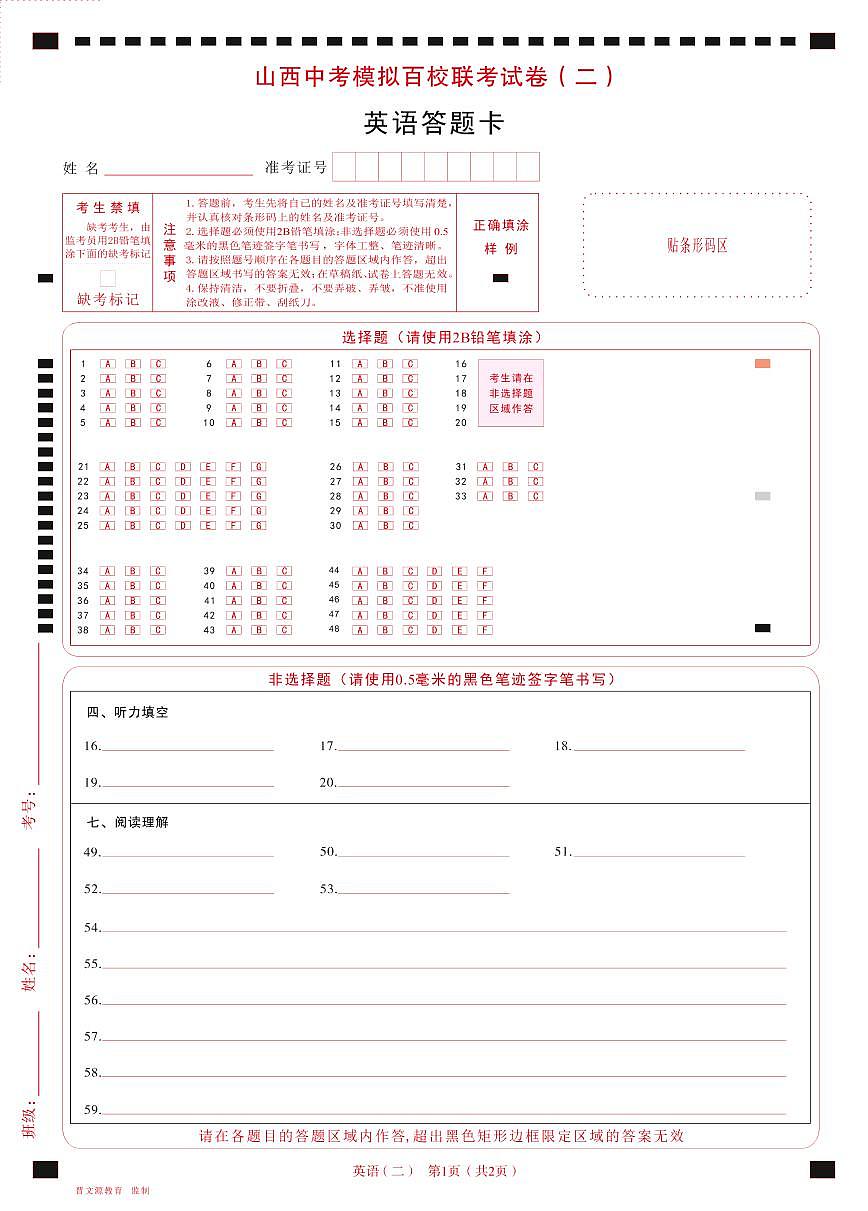 2023年百校聯(lián)考（二）·英語·答題卡第1頁