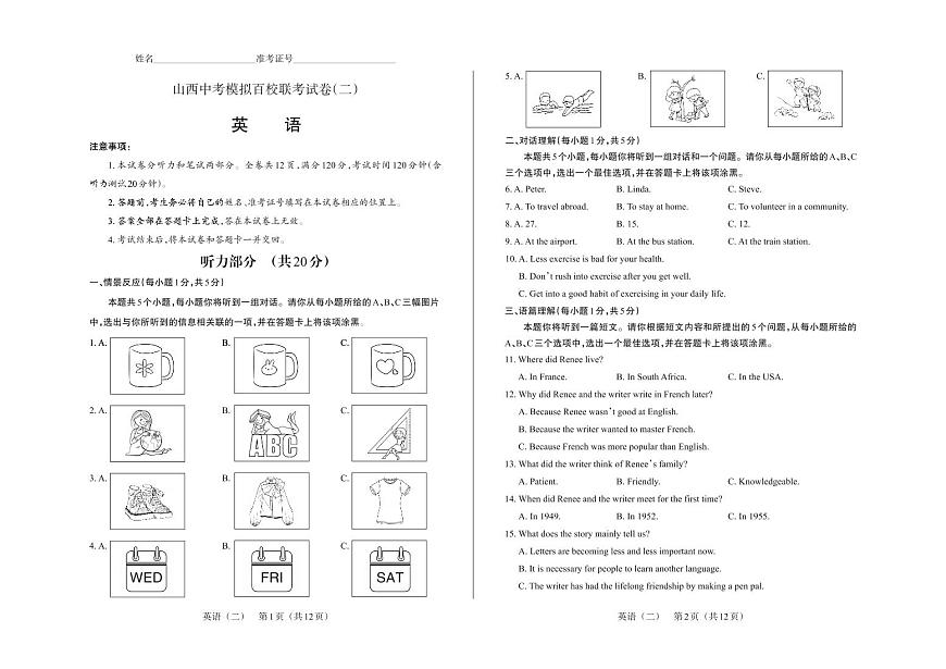 2023年百校聯(lián)考（二）·英語·試題第1頁