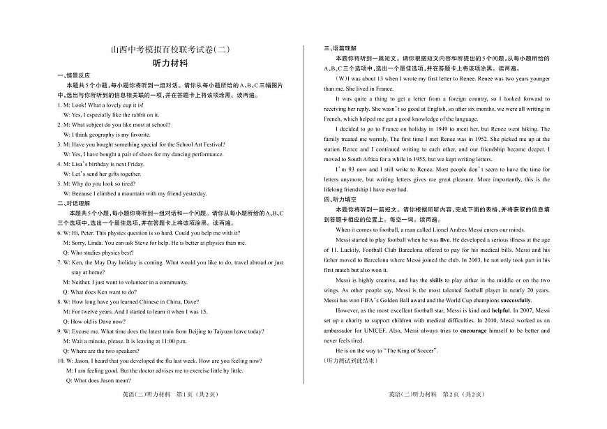 2023年百校聯(lián)考（二）·英語·聽力材料第1頁