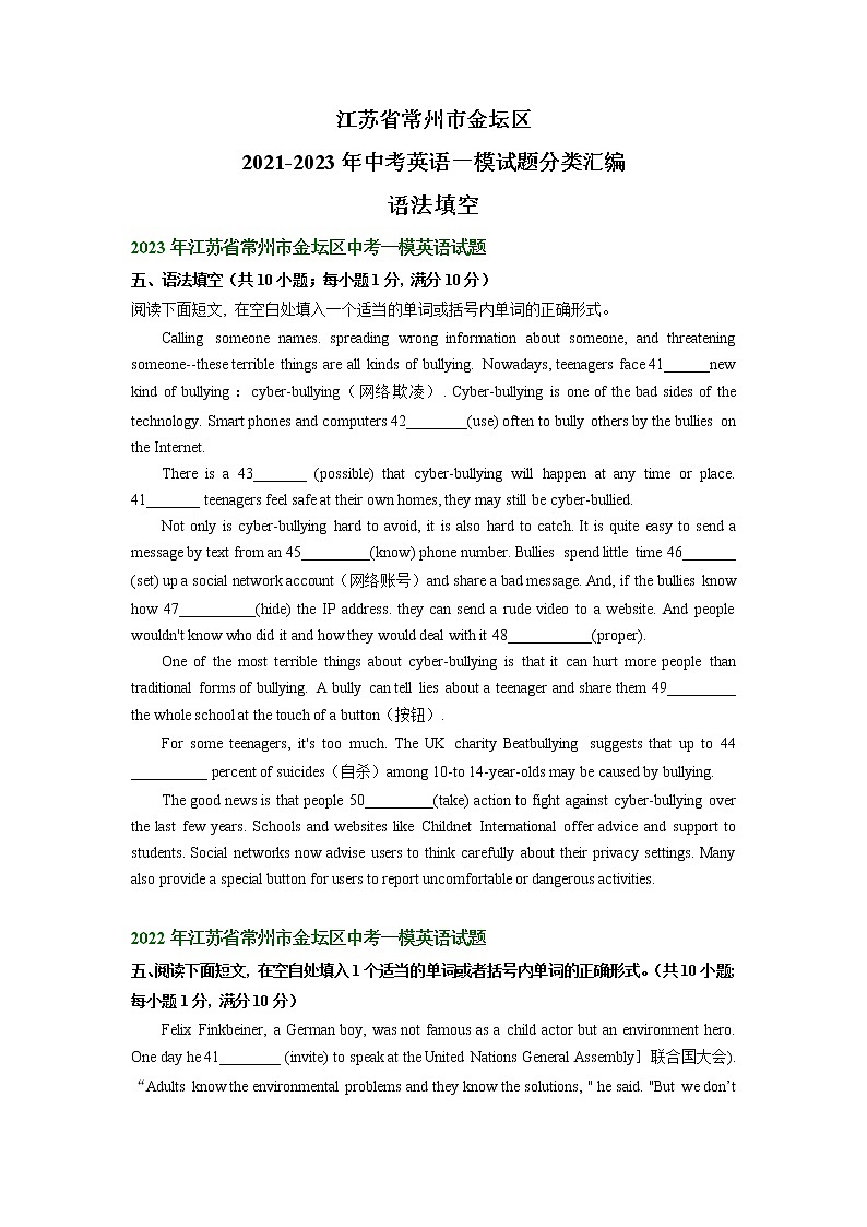 江苏省常州市金坛区2021-2023年中考英语一模试题分类汇编:综合填空01