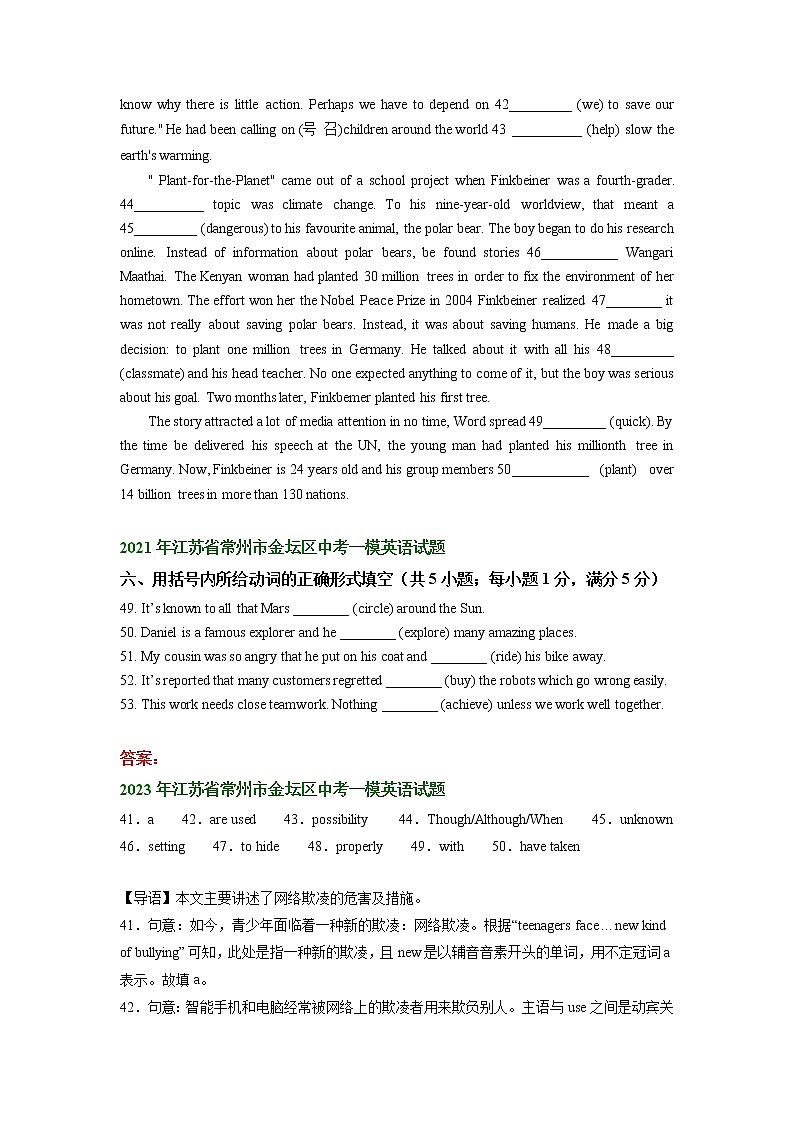 江苏省常州市金坛区2021-2023年中考英语一模试题分类汇编:综合填空02