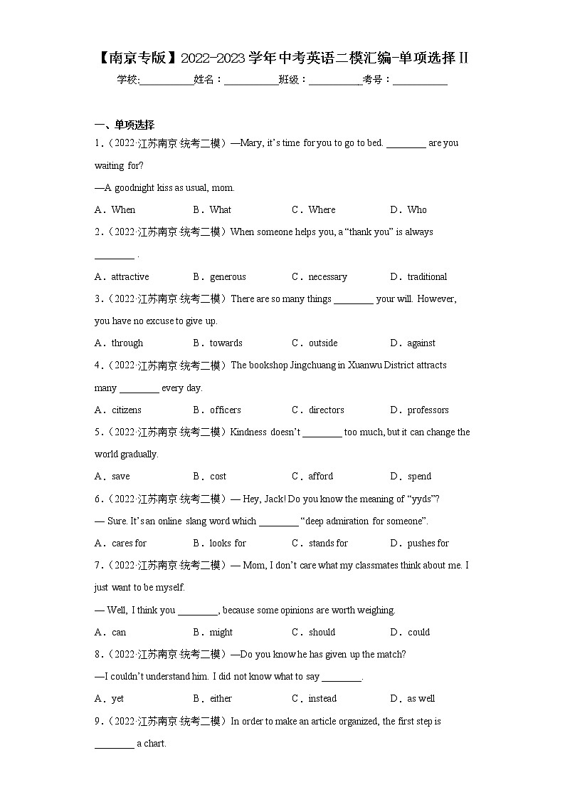 【南京专版】2022-2023学年中考英语二模汇编-单项选择Ⅱ第1页