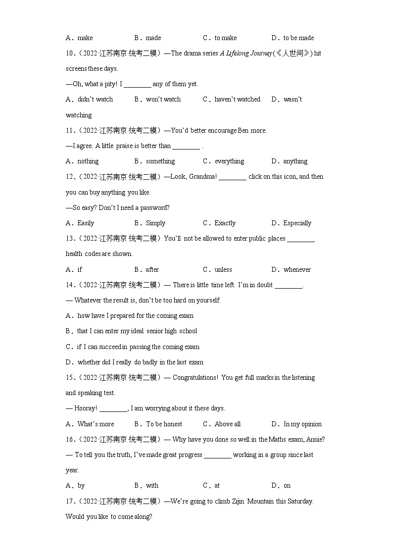 【南京专版】2022-2023学年中考英语二模汇编-单项选择Ⅱ第2页