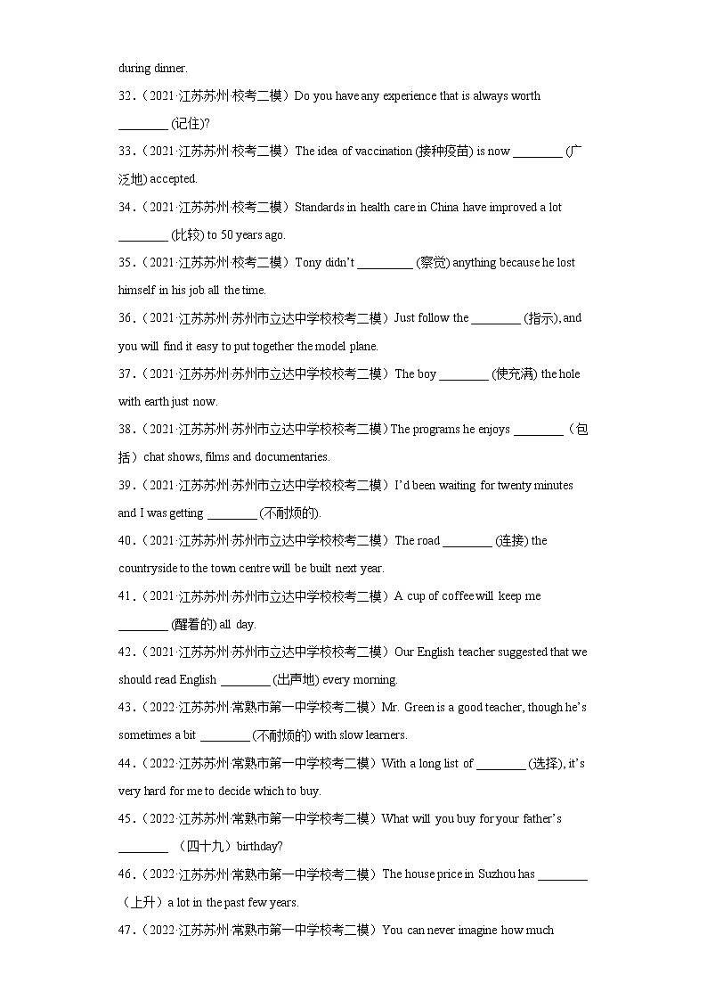 【苏州专版】2022-2023学年中考英语二模汇编-语法词汇Ⅰ第3页