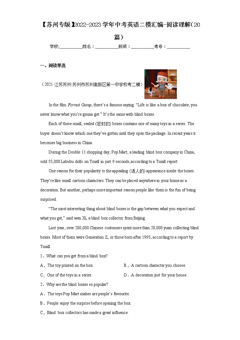 【苏州专版】2022-2023学年中考英语二模汇编-阅读理解(20篇)第1页