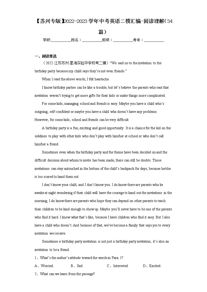 【苏州专版】2022-2023学年中考英语二模汇编-阅读理解(34篇)第1页