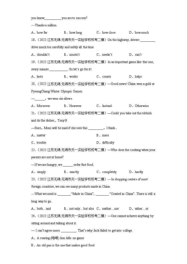 【无锡专版】2022-2023学年中考英语二模汇编-单项选择Ⅳ第3页