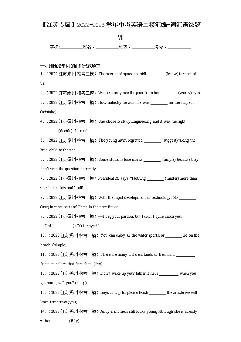 【江苏专版】2022-2023学年中考英语二模汇编-词汇语法题Ⅶ第1页