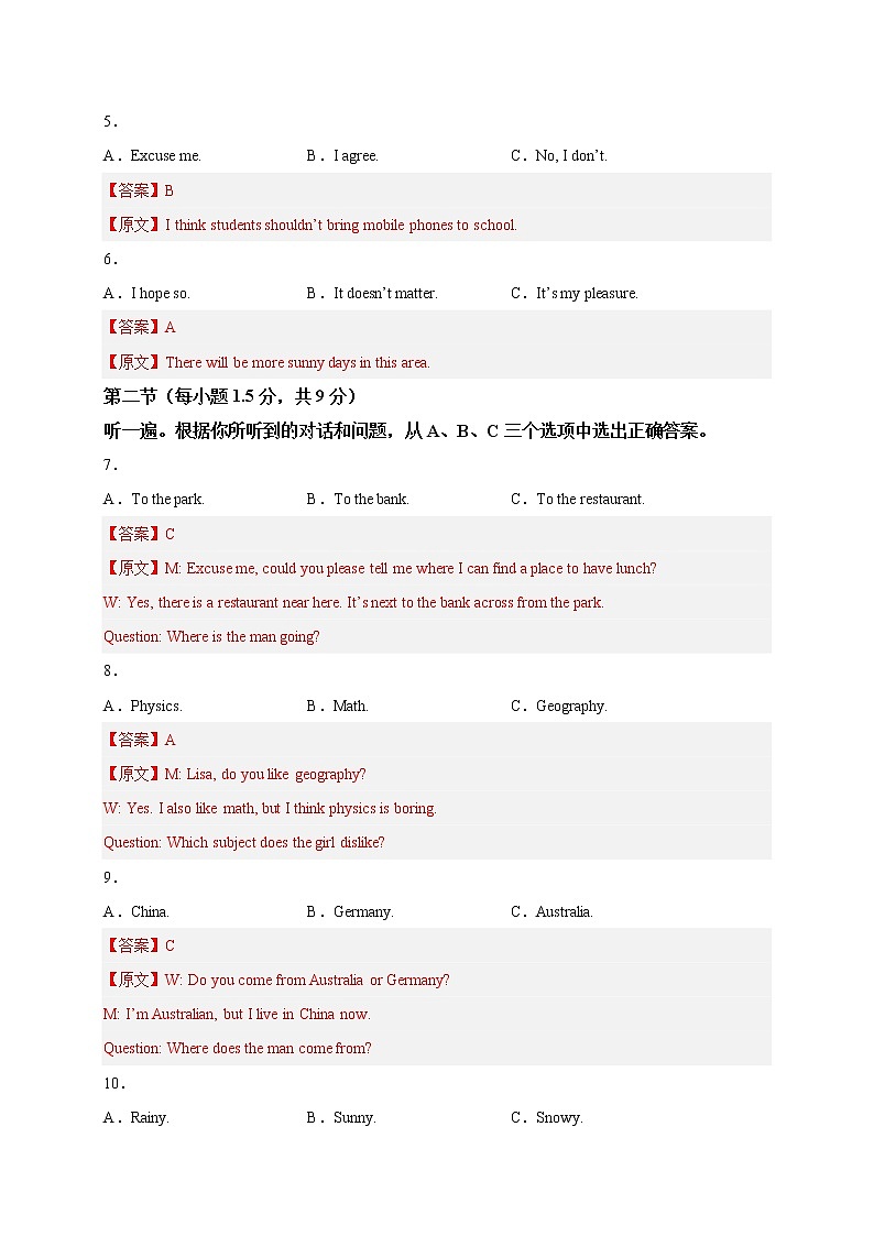 黄金卷01-【赢在中考·黄金8卷】备战2023年中考英语全真模拟卷(重庆专用,含听力MP3)02