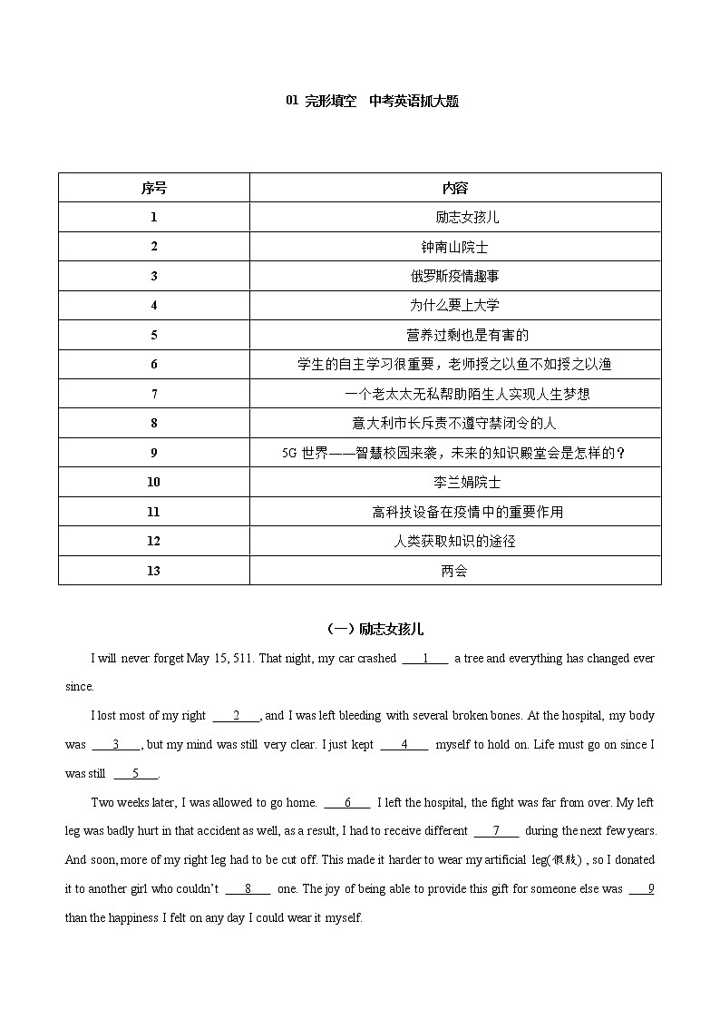 中考英语三轮冲刺考前大题练习01 完形填空 (教师版)第1页