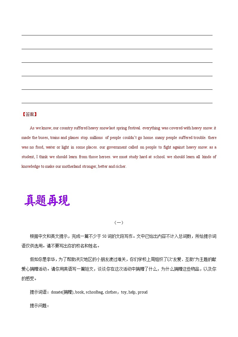 中考英语二轮复习作文热点素材+精彩范文热点 16 献爱心捐赠 (含答案)第3页