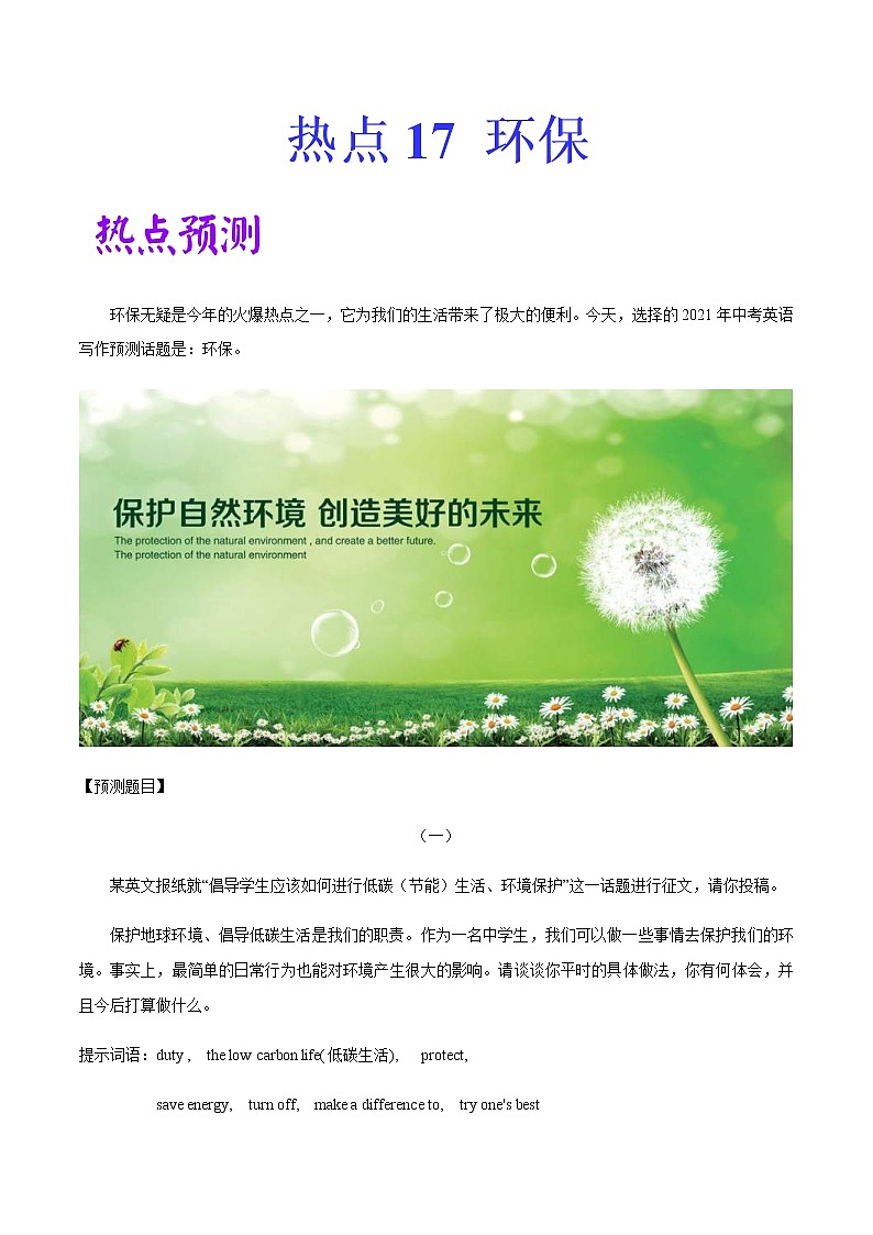 中考英语二轮复习作文热点素材+精彩范文热点 17 环保 (含答案)第1页