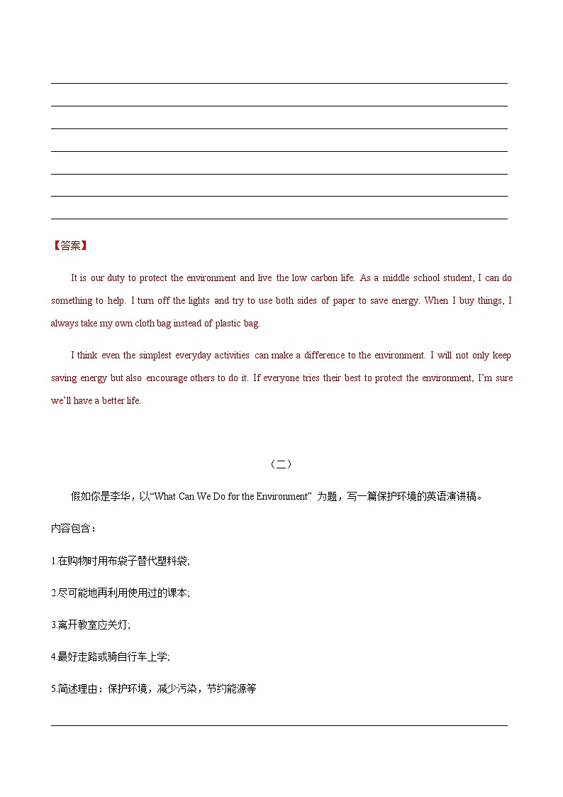 中考英语二轮复习作文热点素材+精彩范文热点 17 环保 (含答案)第2页