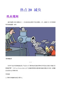 中考英語(yǔ)二輪復(fù)習(xí)作文熱點(diǎn)素材+精彩范文熱點(diǎn) 20 減負(fù) (含答案)