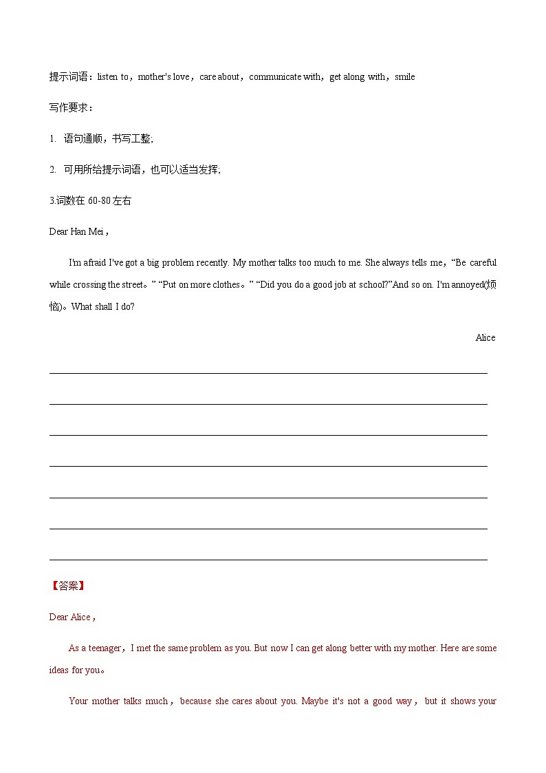 中考英语二轮复习作文热点素材+精彩范文热点 22 与父母相处 (含答案)第2页