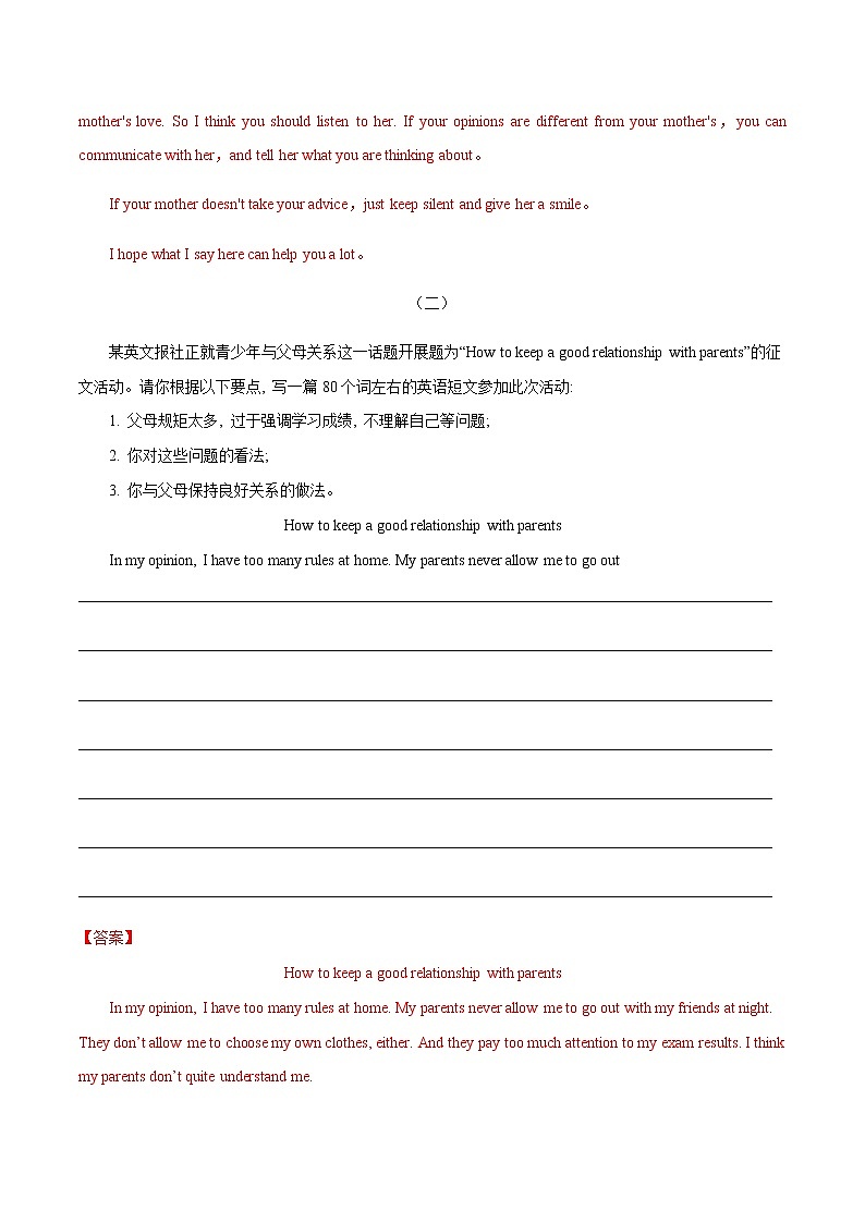 中考英语二轮复习作文热点素材+精彩范文热点 22 与父母相处 (含答案)第3页
