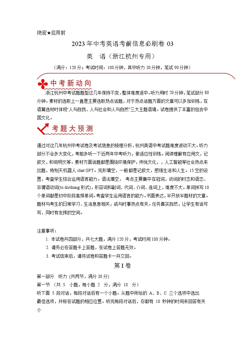 必刷卷03-2023年中考英语考前信息必刷卷(浙江杭州专用)(原卷版)第1页