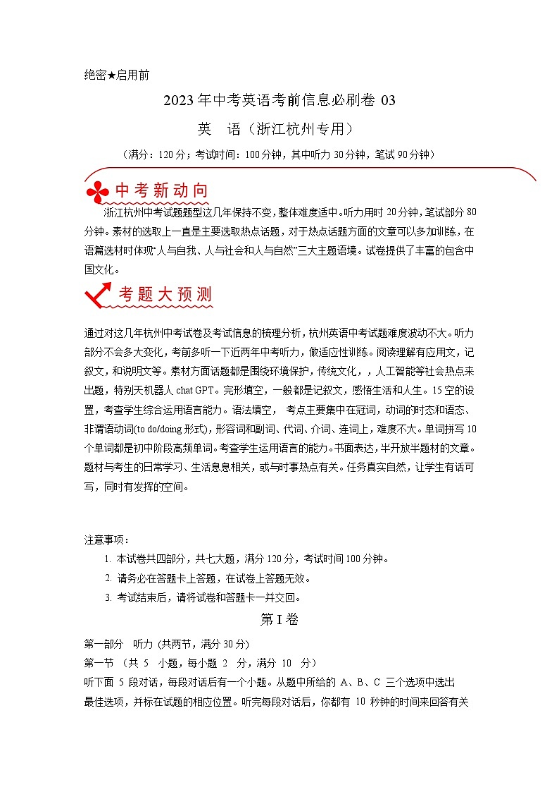 必刷卷03-2023年中考英语考前信息必刷卷(浙江杭州专用)(解析版)第1页