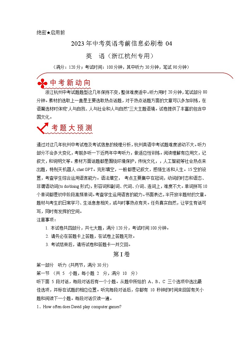 必刷卷04-2023年中考英语考前信息必刷卷(浙江杭州专用)(原卷版)第1页