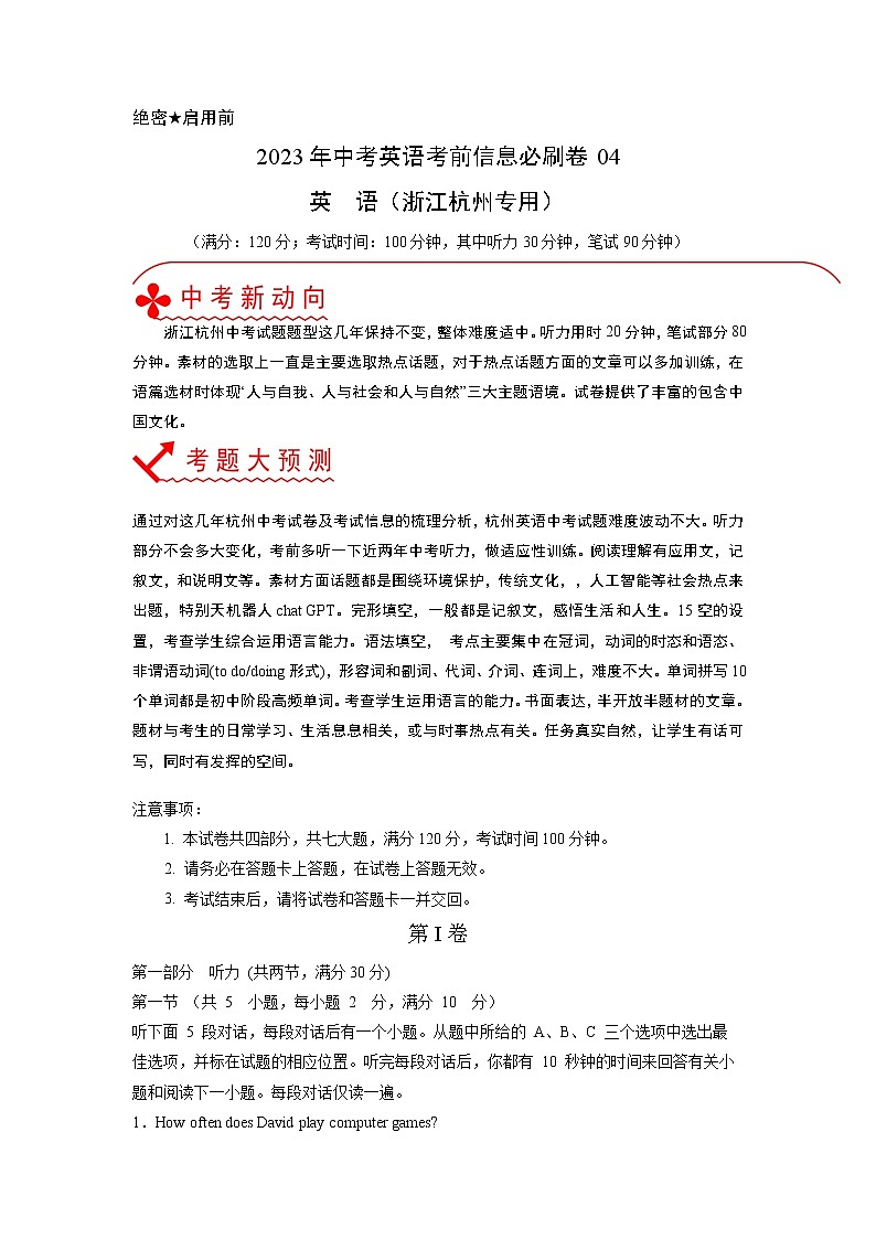 必刷卷04-2023年中考英语考前信息必刷卷(浙江杭州专用)(解析版)第1页