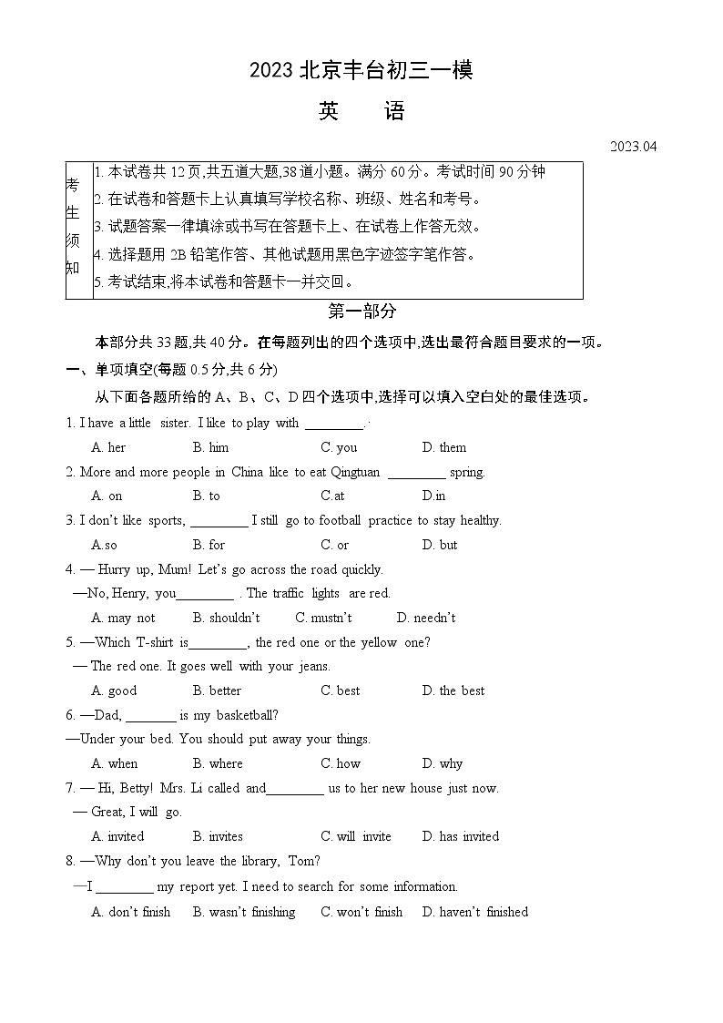 2023北京丰台初三一模英语(教师版)第1页