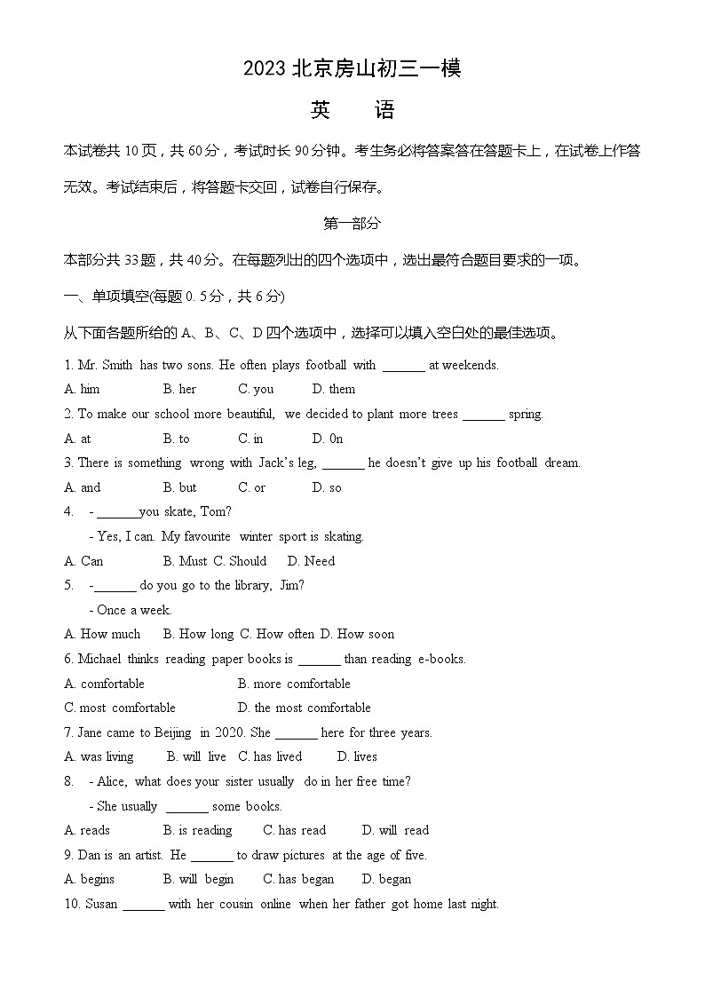 2023北京房山初三一模英语(教师版)第1页