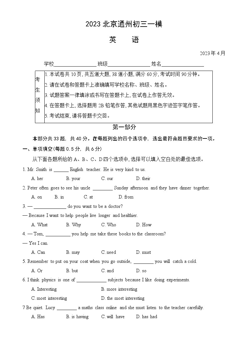 2023北京通州初三一模英语第1页