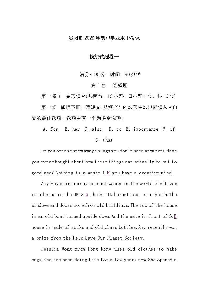 人教版中考英语复习模拟试题卷一含答案第1页