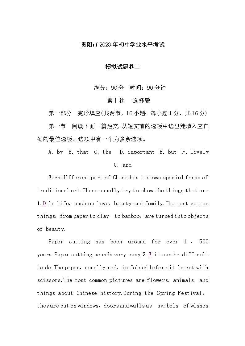 人教版中考英语复习模拟试题卷二含答案第1页