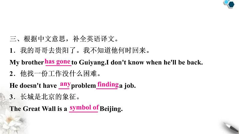 人教版中考英语复习考点精练十五八年级(下)Units9-10作业课件07